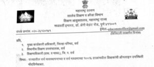 Shikshak Online Upasthiti