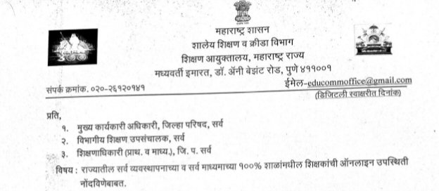 Shikshak Online Upasthiti