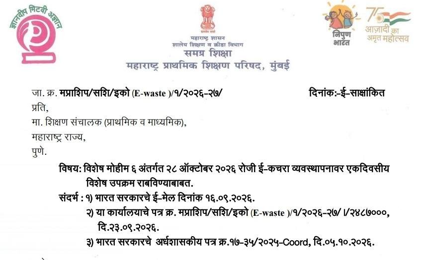 E Kachra Upkram