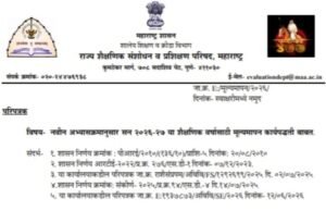 Navin Abhyaskram Mulyamapan