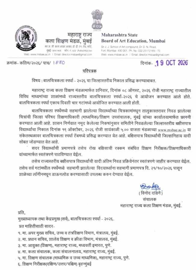 Balachitrakala Spardha Nikal Link