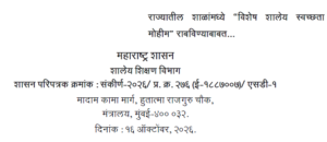 Vishesh Shaley Swachchata Mohim
