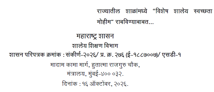 Vishesh Shaley Swachchata Mohim