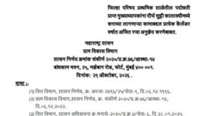 Mukhyadhyapak Arjit Raja