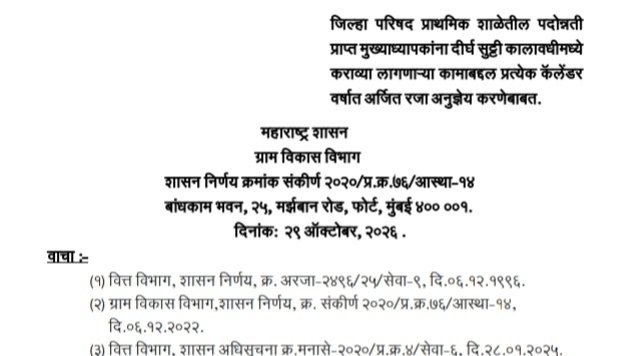 Mukhyadhyapak Arjit Raja